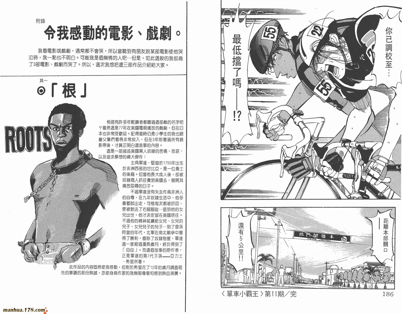 铁马顽童韩漫全集-第11卷无删减无遮挡章节图片 