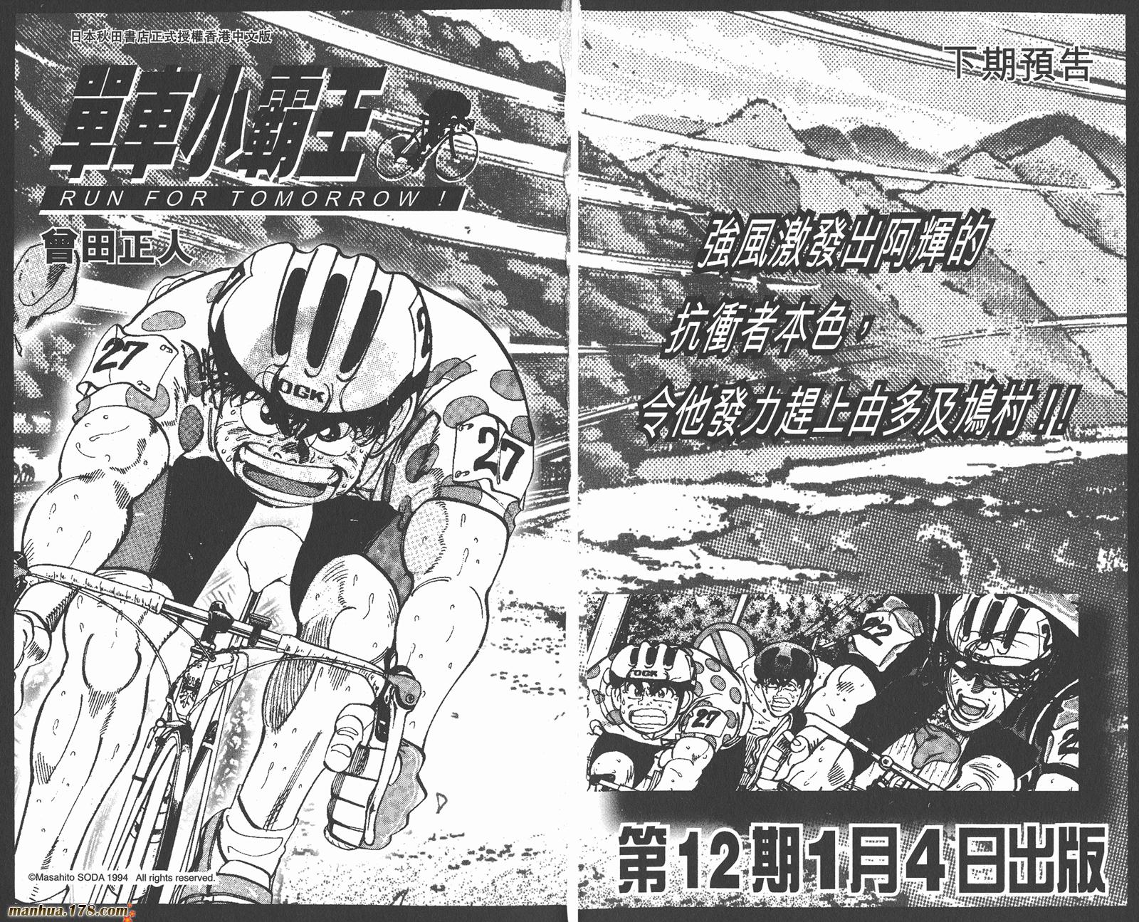 铁马顽童韩漫全集-第11卷无删减无遮挡章节图片 