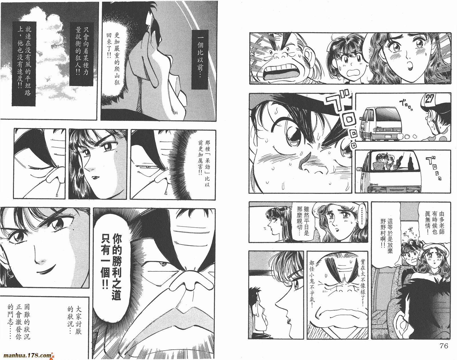 铁马顽童韩漫全集-第12卷无删减无遮挡章节图片 