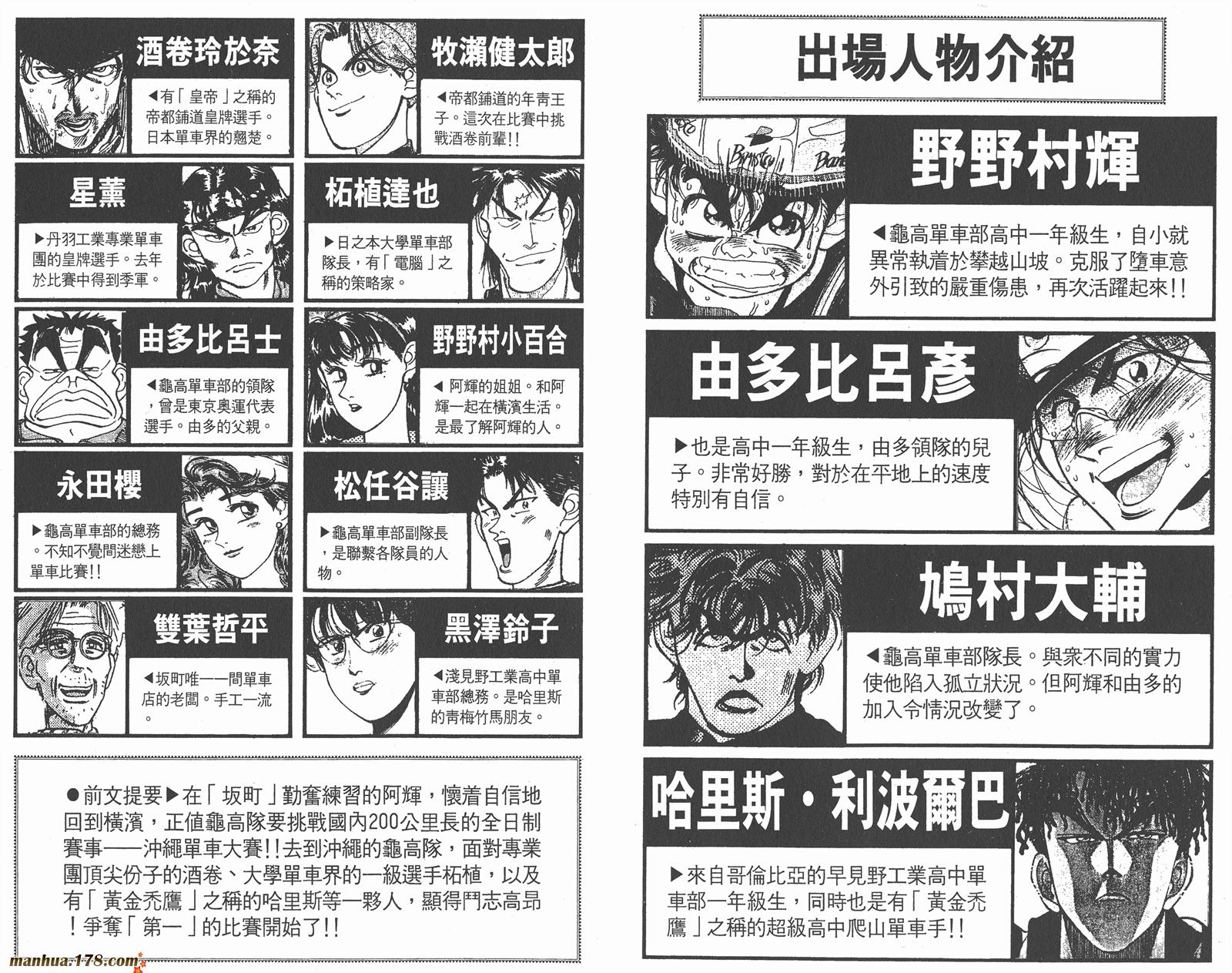 铁马顽童韩漫全集-第12卷无删减无遮挡章节图片 