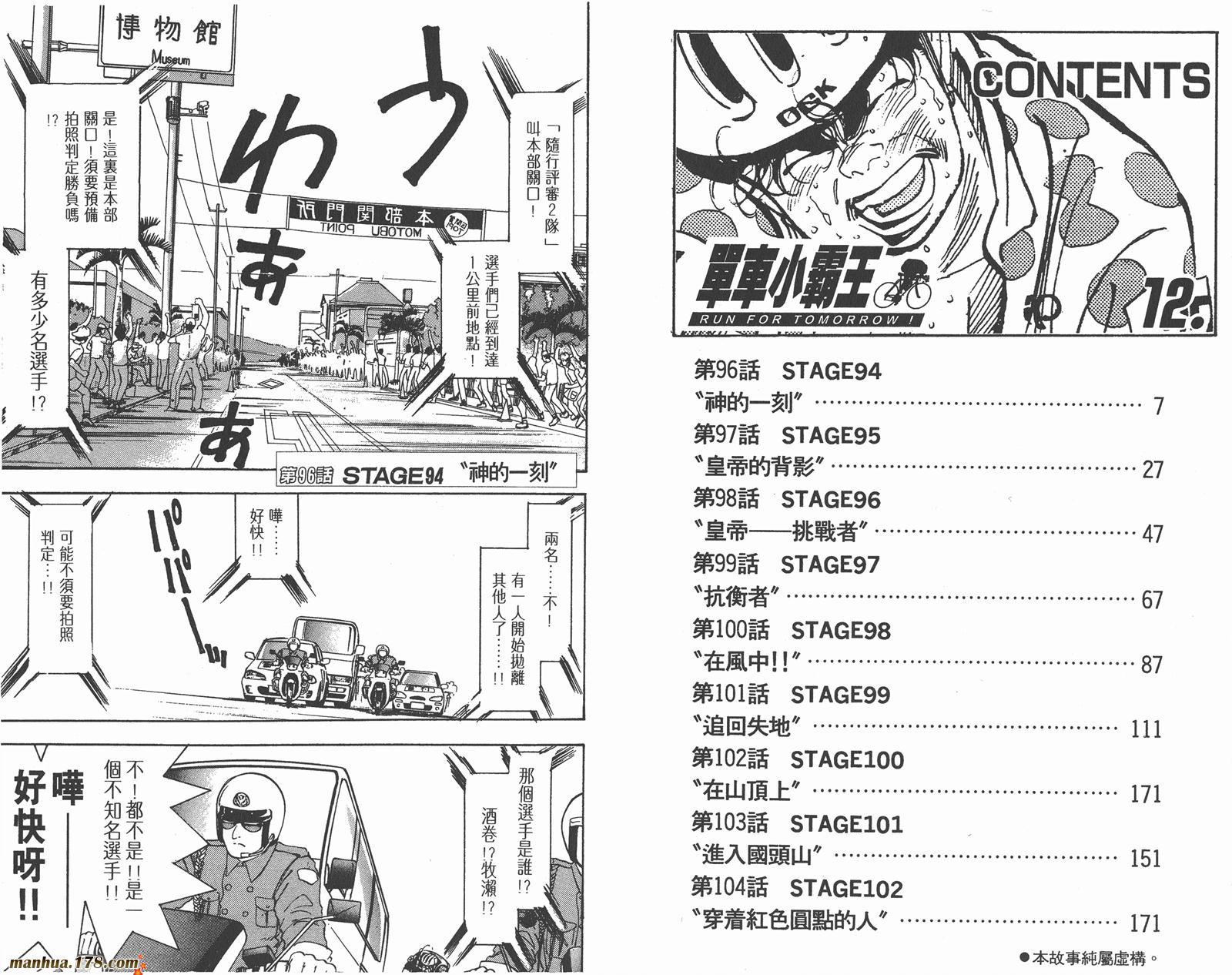 铁马顽童韩漫全集-第12卷无删减无遮挡章节图片 