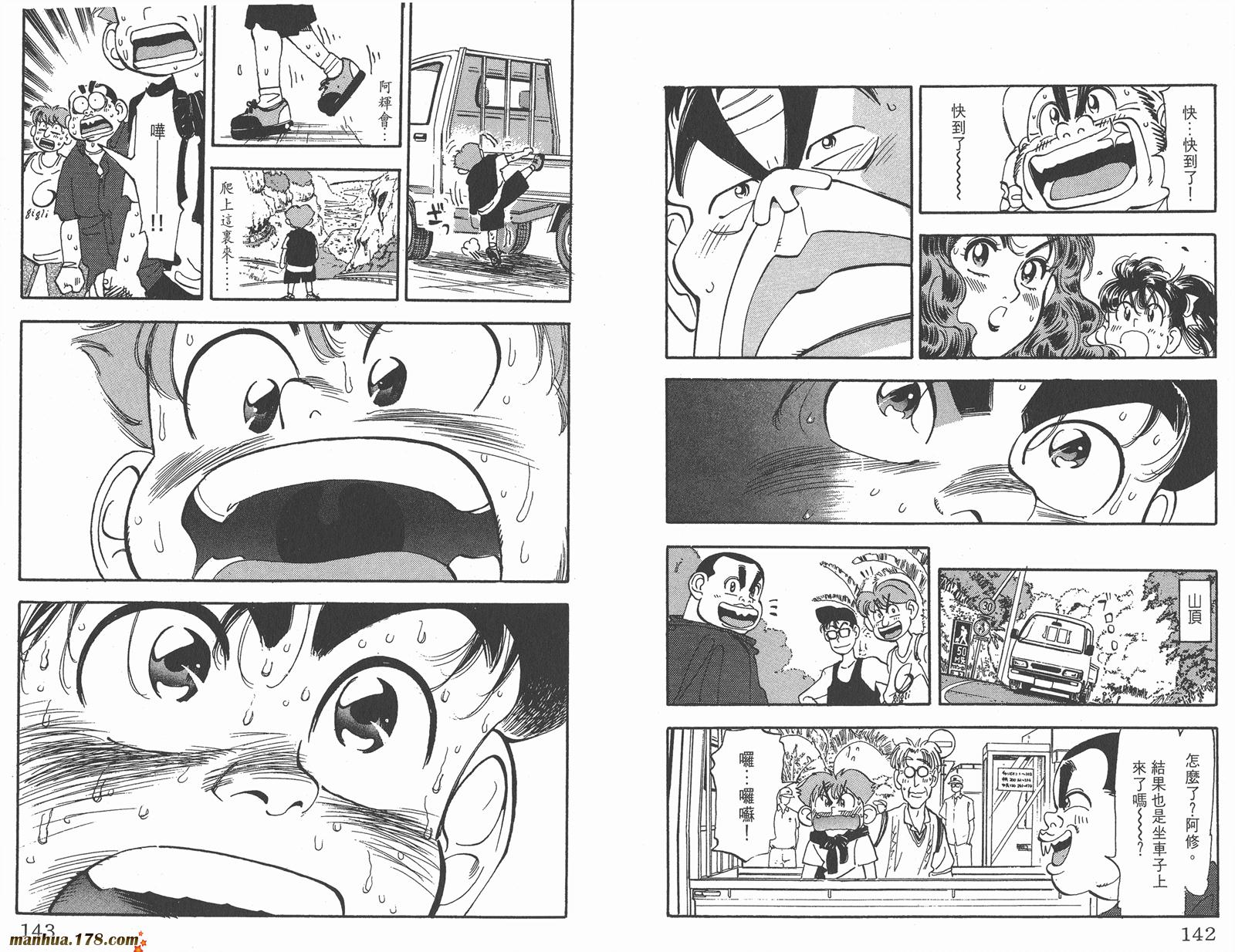 铁马顽童韩漫全集-第12卷无删减无遮挡章节图片 