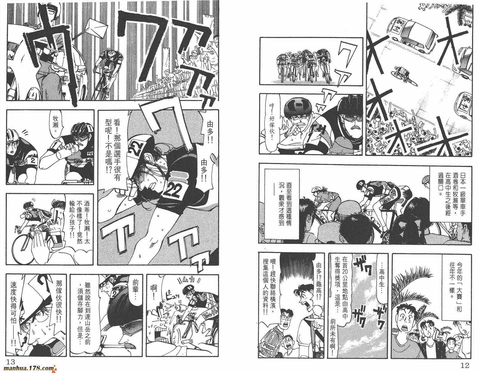 铁马顽童韩漫全集-第12卷无删减无遮挡章节图片 