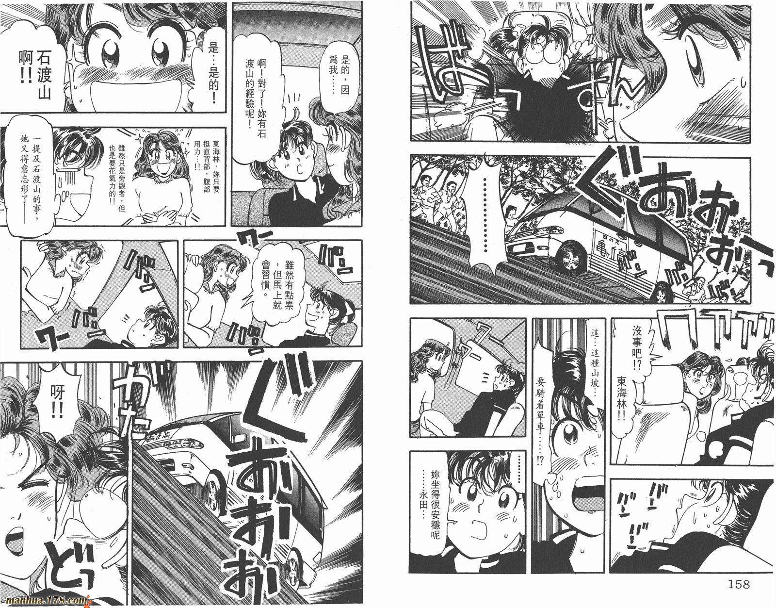 铁马顽童韩漫全集-第12卷无删减无遮挡章节图片 