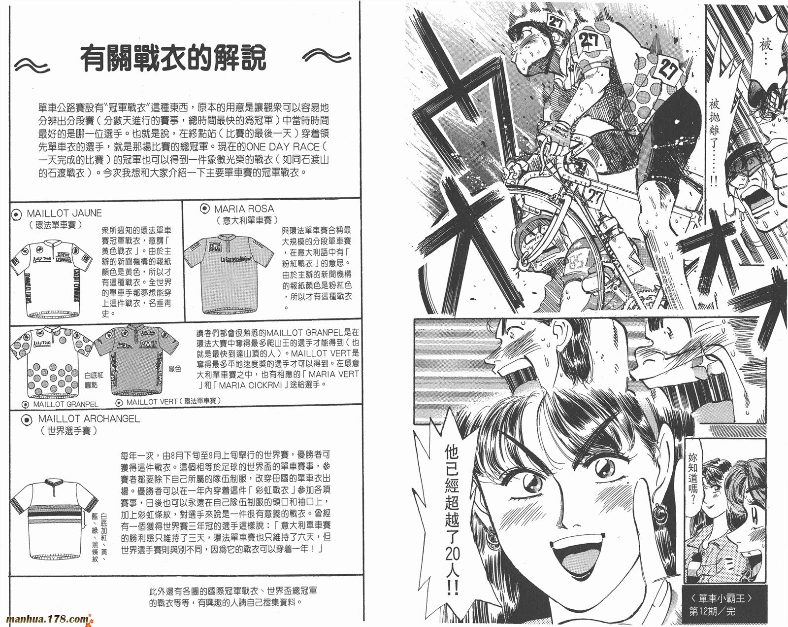 铁马顽童韩漫全集-第12卷无删减无遮挡章节图片 
