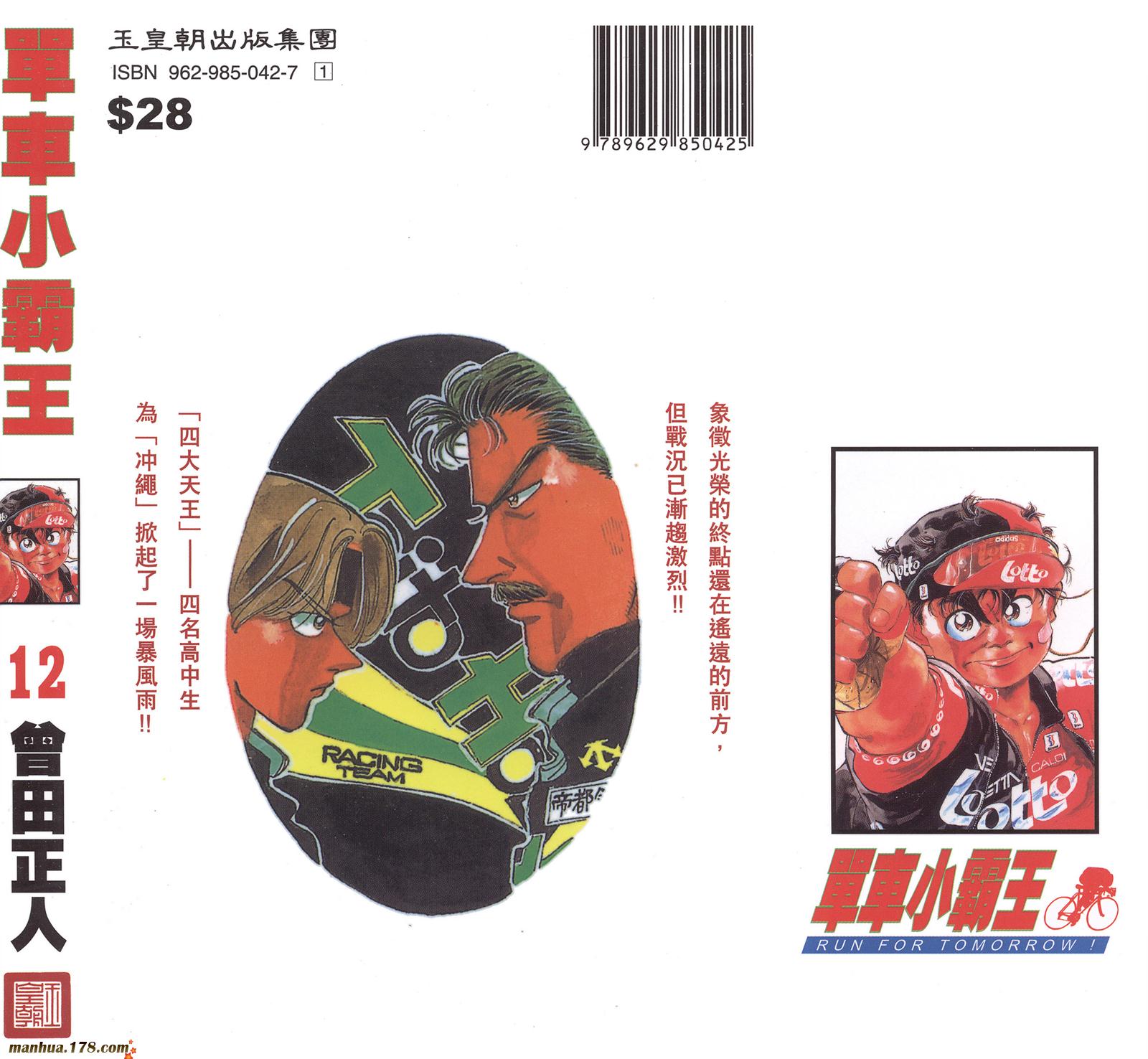 铁马顽童韩漫全集-第12卷无删减无遮挡章节图片 