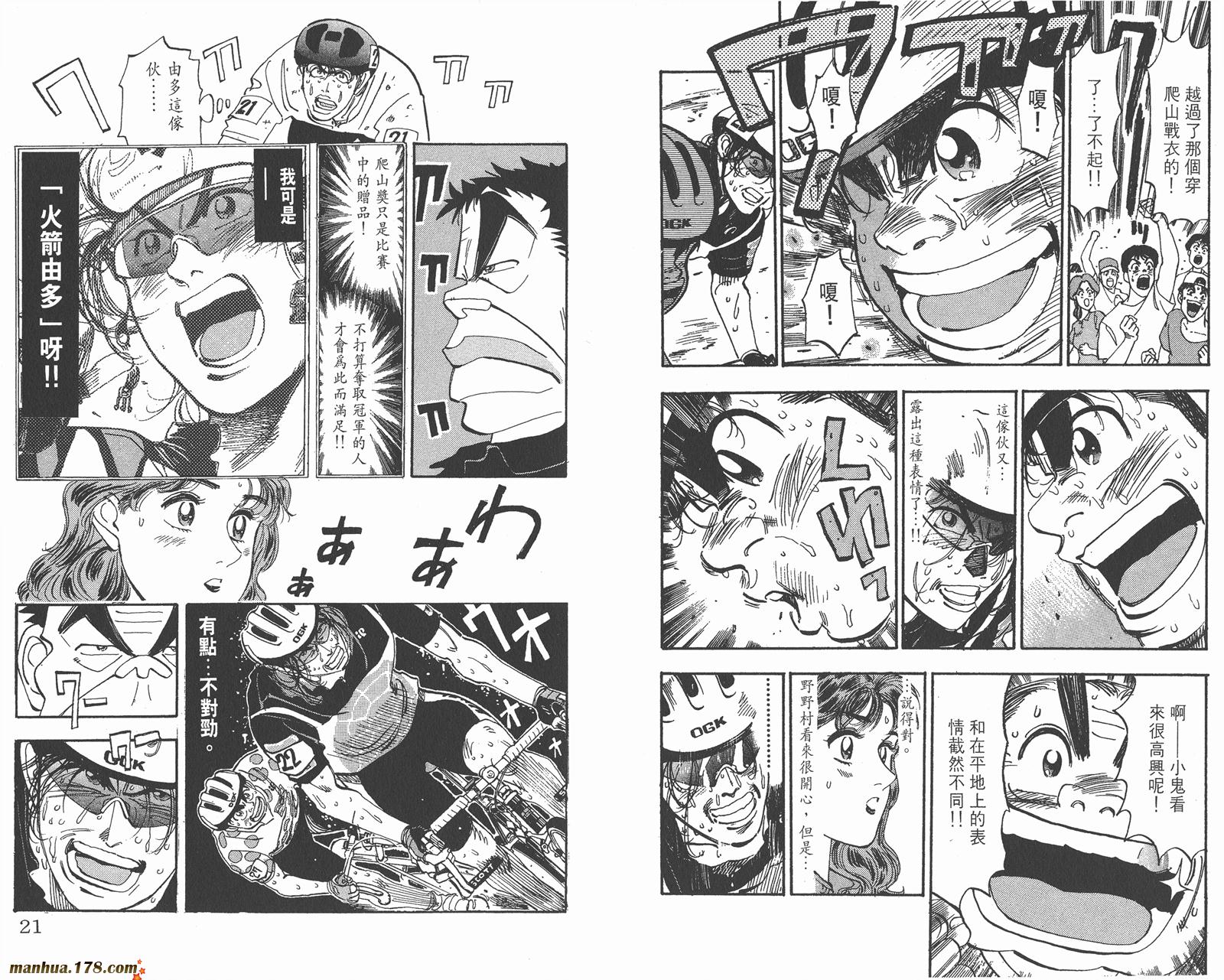 铁马顽童韩漫全集-第13卷无删减无遮挡章节图片 