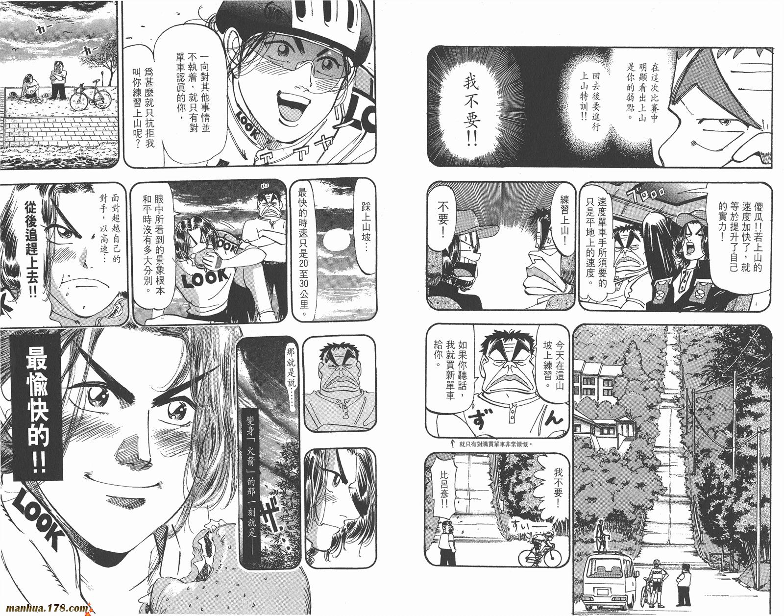 铁马顽童韩漫全集-第13卷无删减无遮挡章节图片 