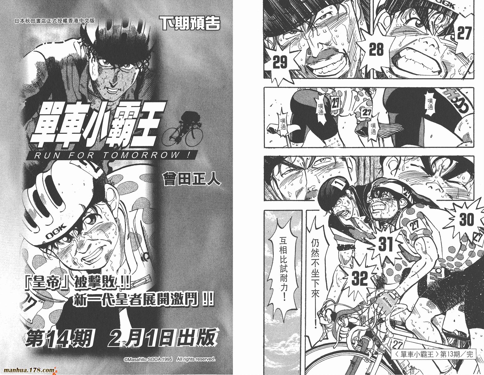 铁马顽童韩漫全集-第13卷无删减无遮挡章节图片 