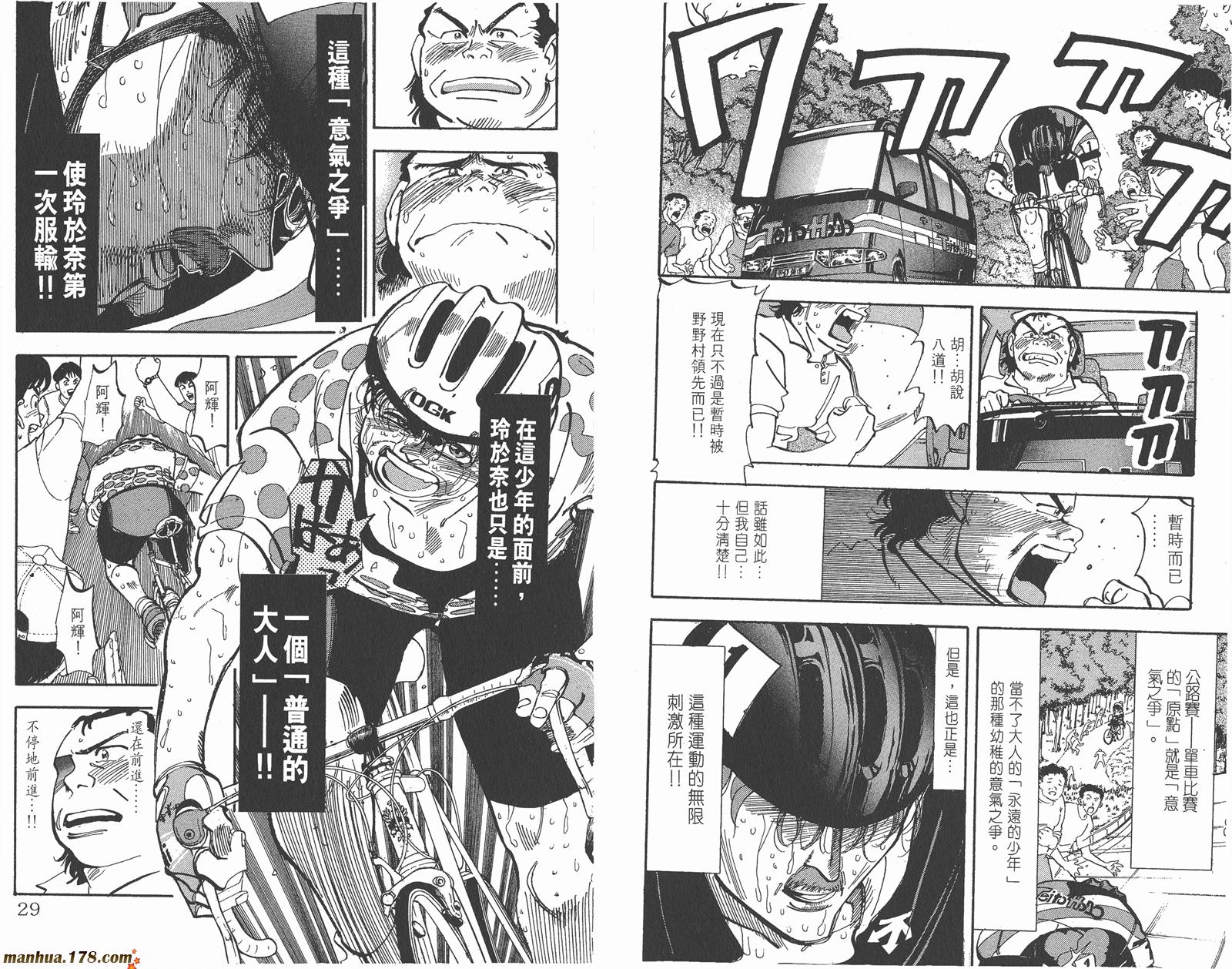 铁马顽童韩漫全集-第14卷无删减无遮挡章节图片 