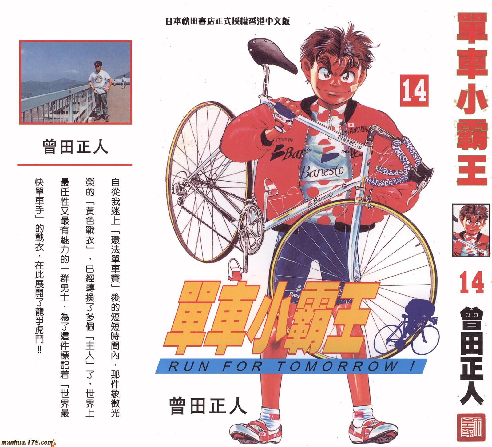 铁马顽童韩漫全集-第14卷无删减无遮挡章节图片 