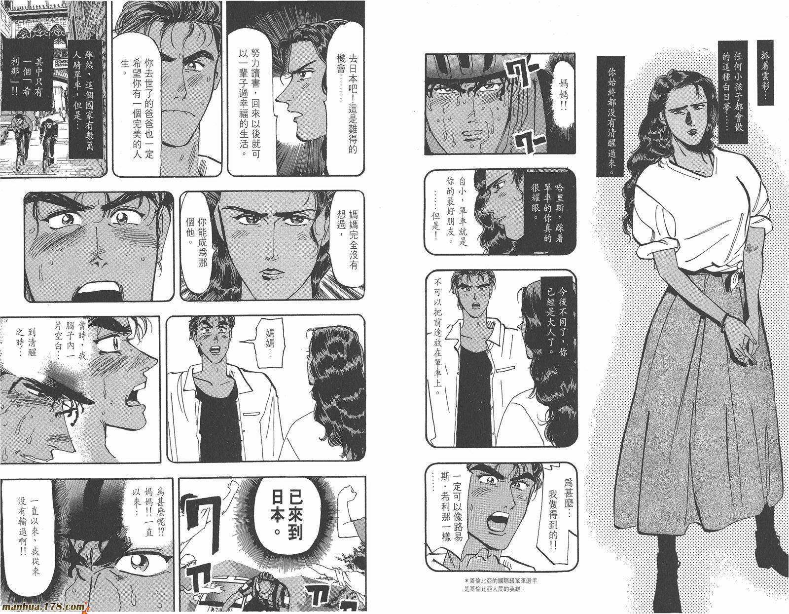 铁马顽童韩漫全集-第14卷无删减无遮挡章节图片 