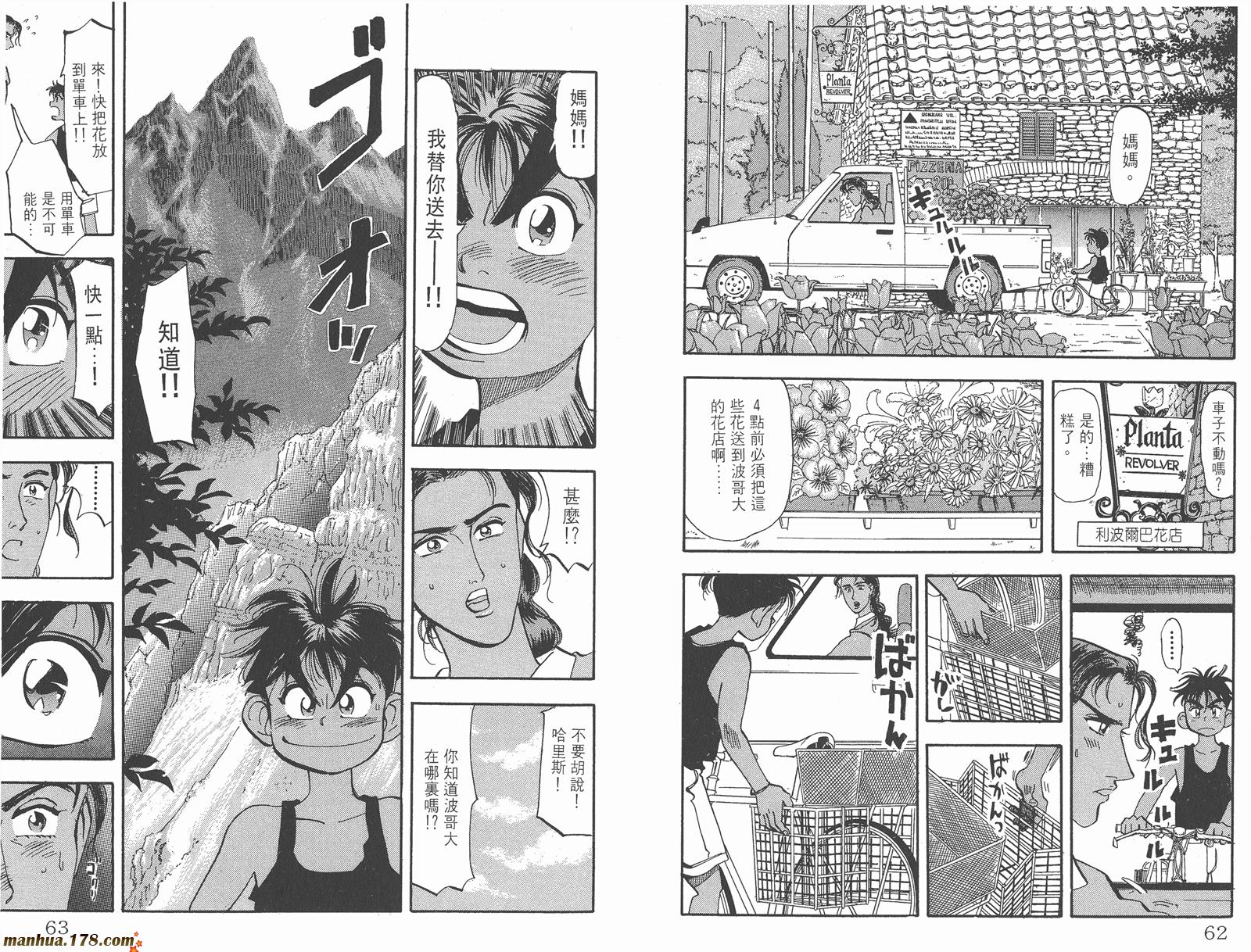 铁马顽童韩漫全集-第14卷无删减无遮挡章节图片 