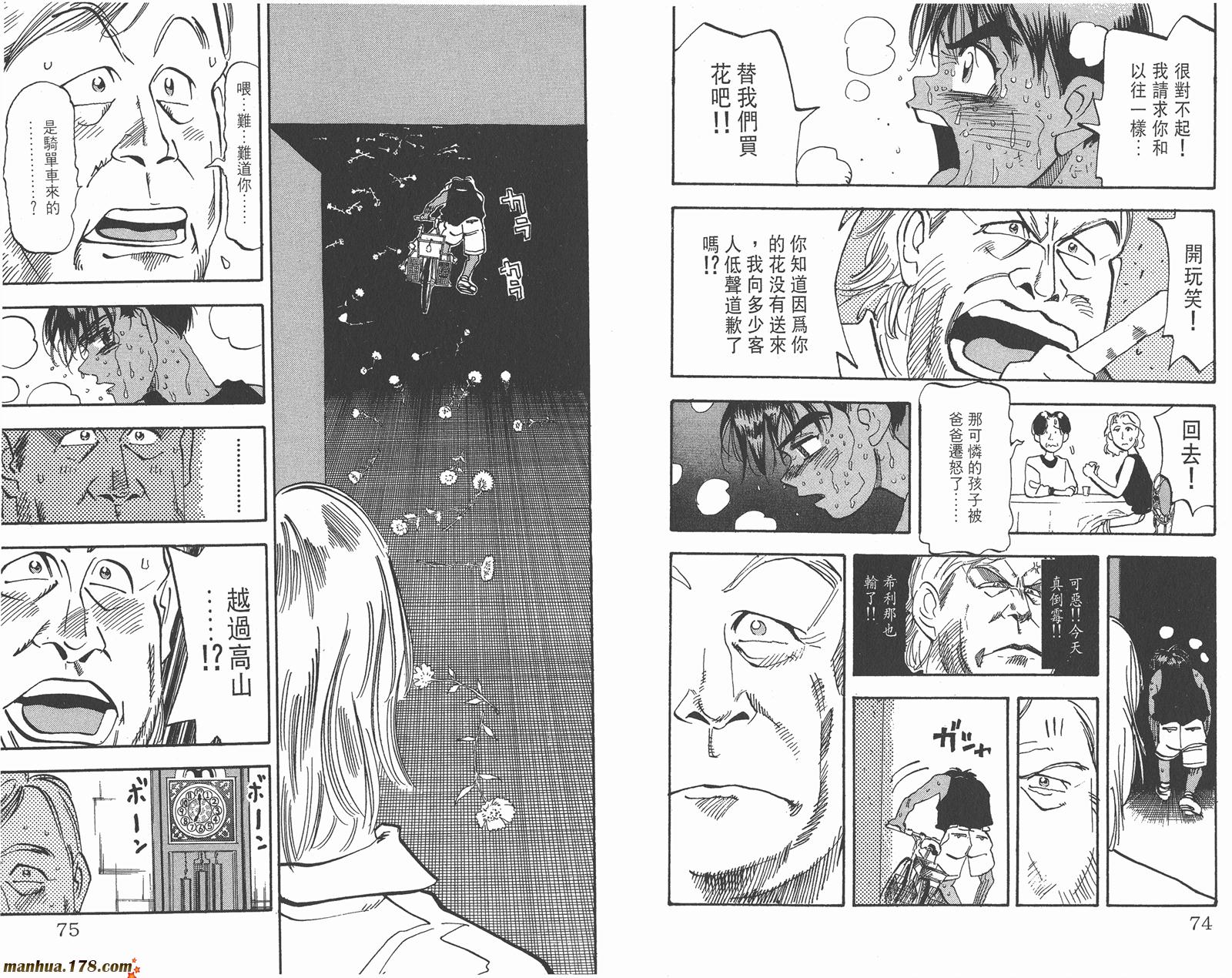 铁马顽童韩漫全集-第14卷无删减无遮挡章节图片 