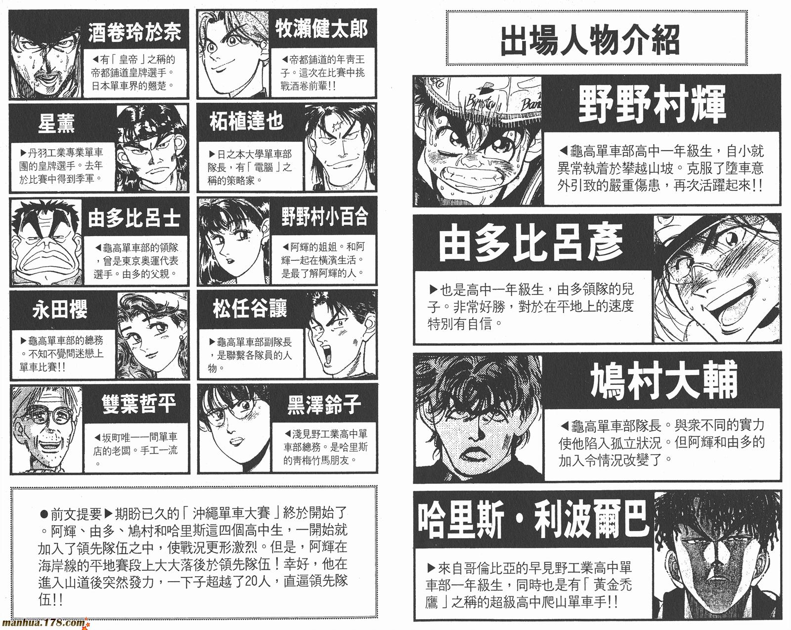 铁马顽童韩漫全集-第14卷无删减无遮挡章节图片 