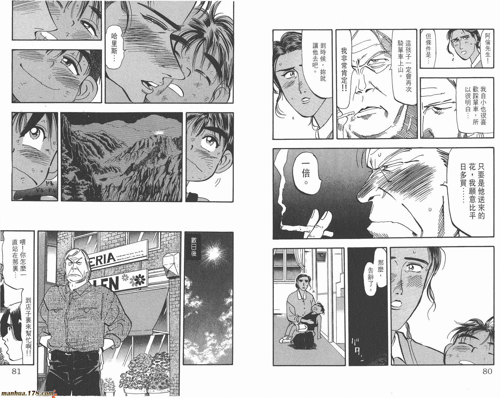 铁马顽童韩漫全集-第14卷无删减无遮挡章节图片 