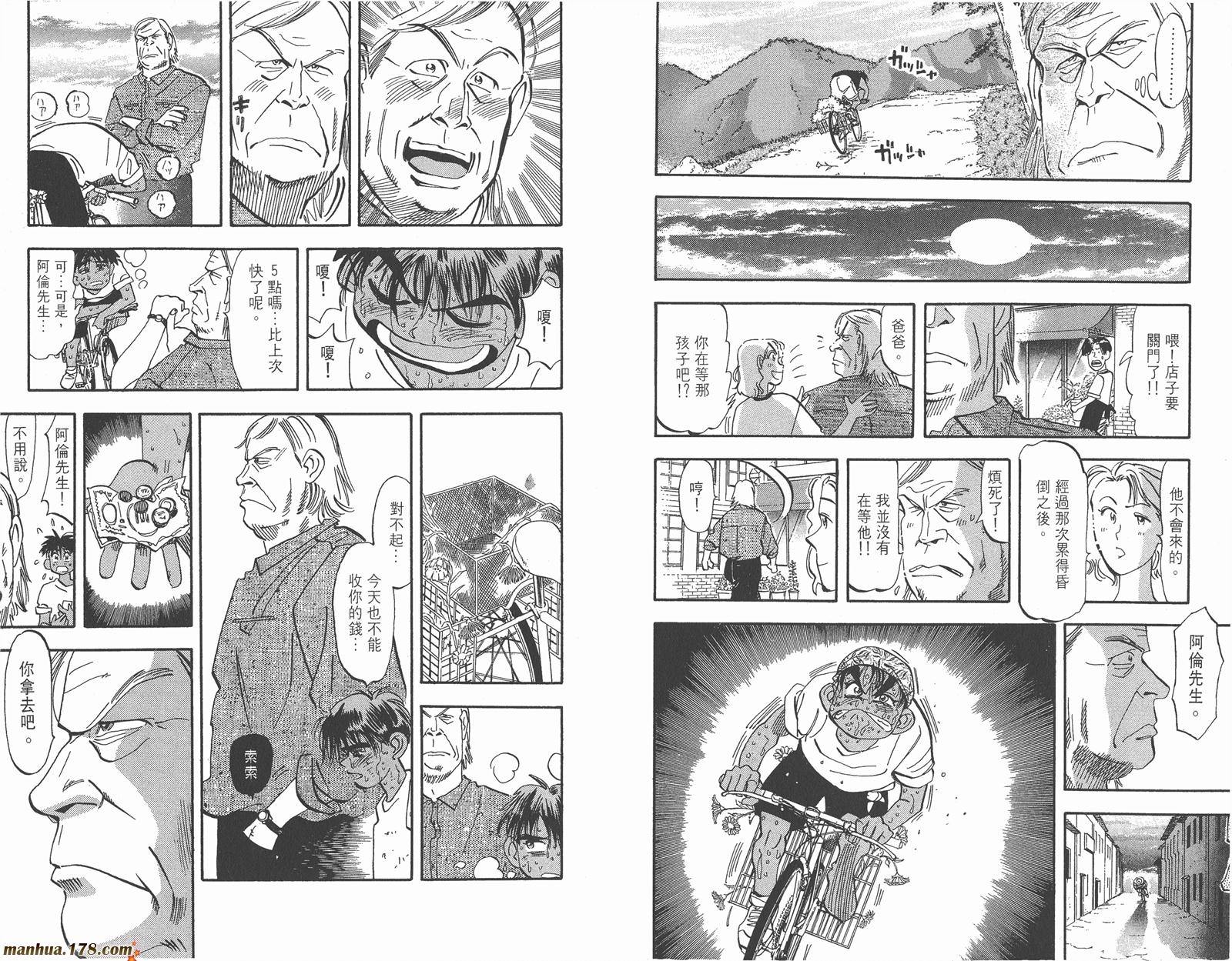 铁马顽童韩漫全集-第14卷无删减无遮挡章节图片 