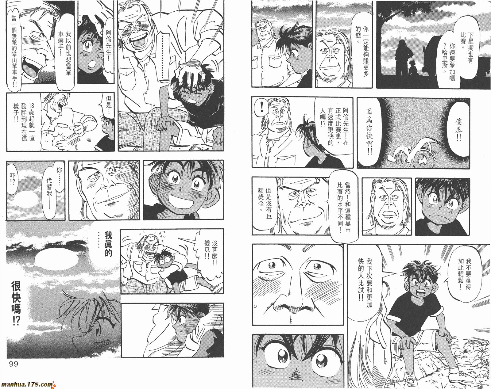 铁马顽童韩漫全集-第14卷无删减无遮挡章节图片 