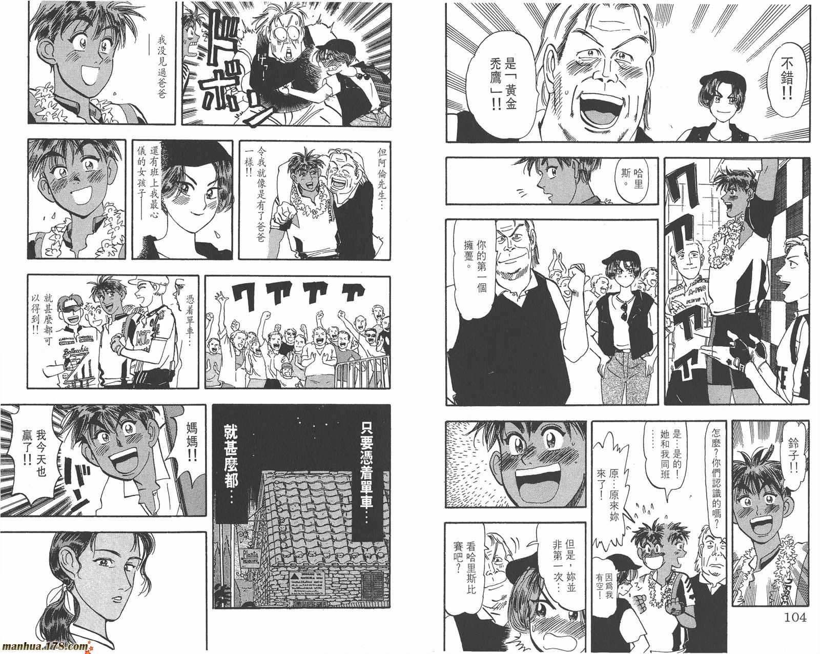 铁马顽童韩漫全集-第14卷无删减无遮挡章节图片 