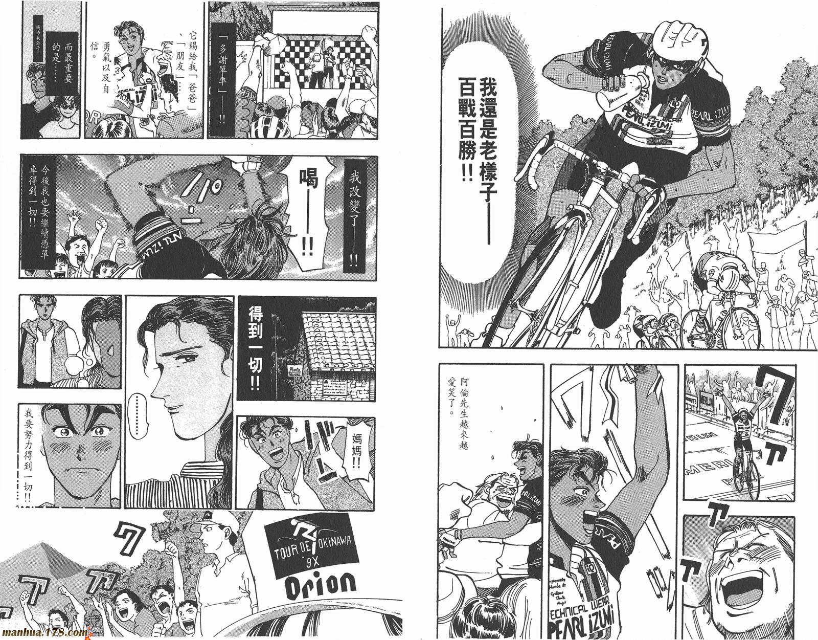 铁马顽童韩漫全集-第14卷无删减无遮挡章节图片 