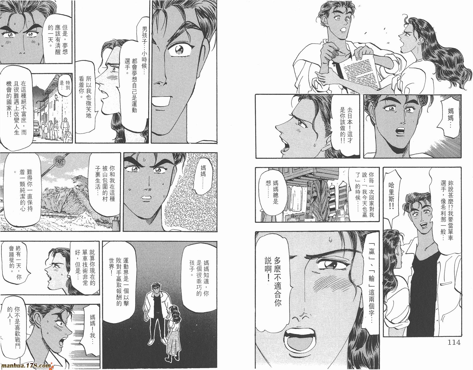 铁马顽童韩漫全集-第14卷无删减无遮挡章节图片 