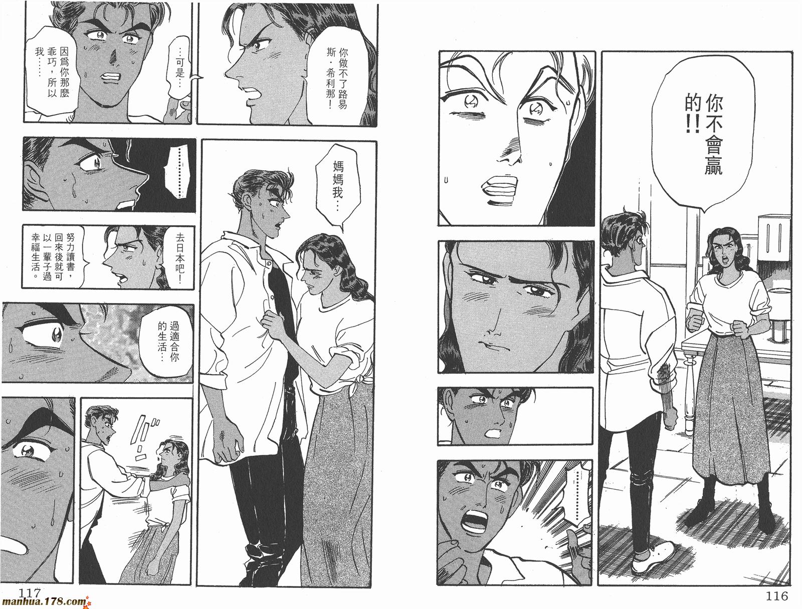 铁马顽童韩漫全集-第14卷无删减无遮挡章节图片 