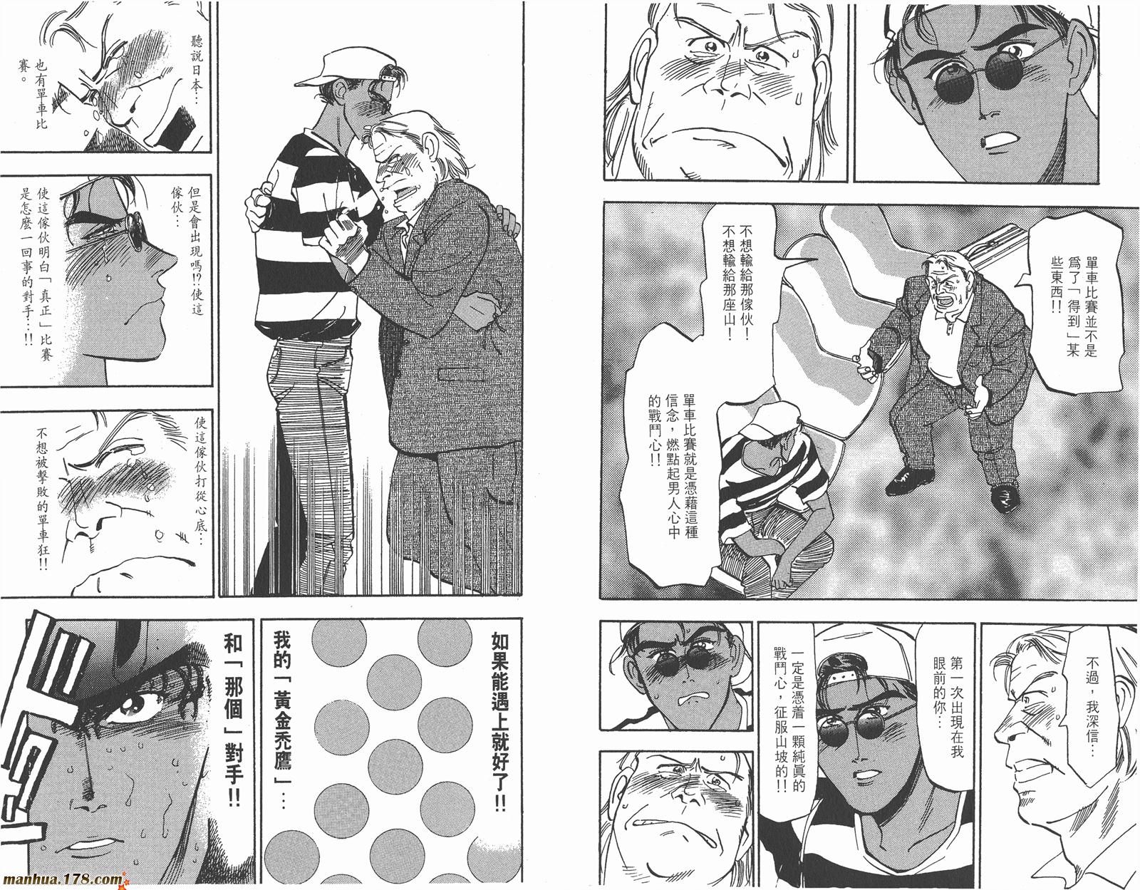 铁马顽童韩漫全集-第14卷无删减无遮挡章节图片 