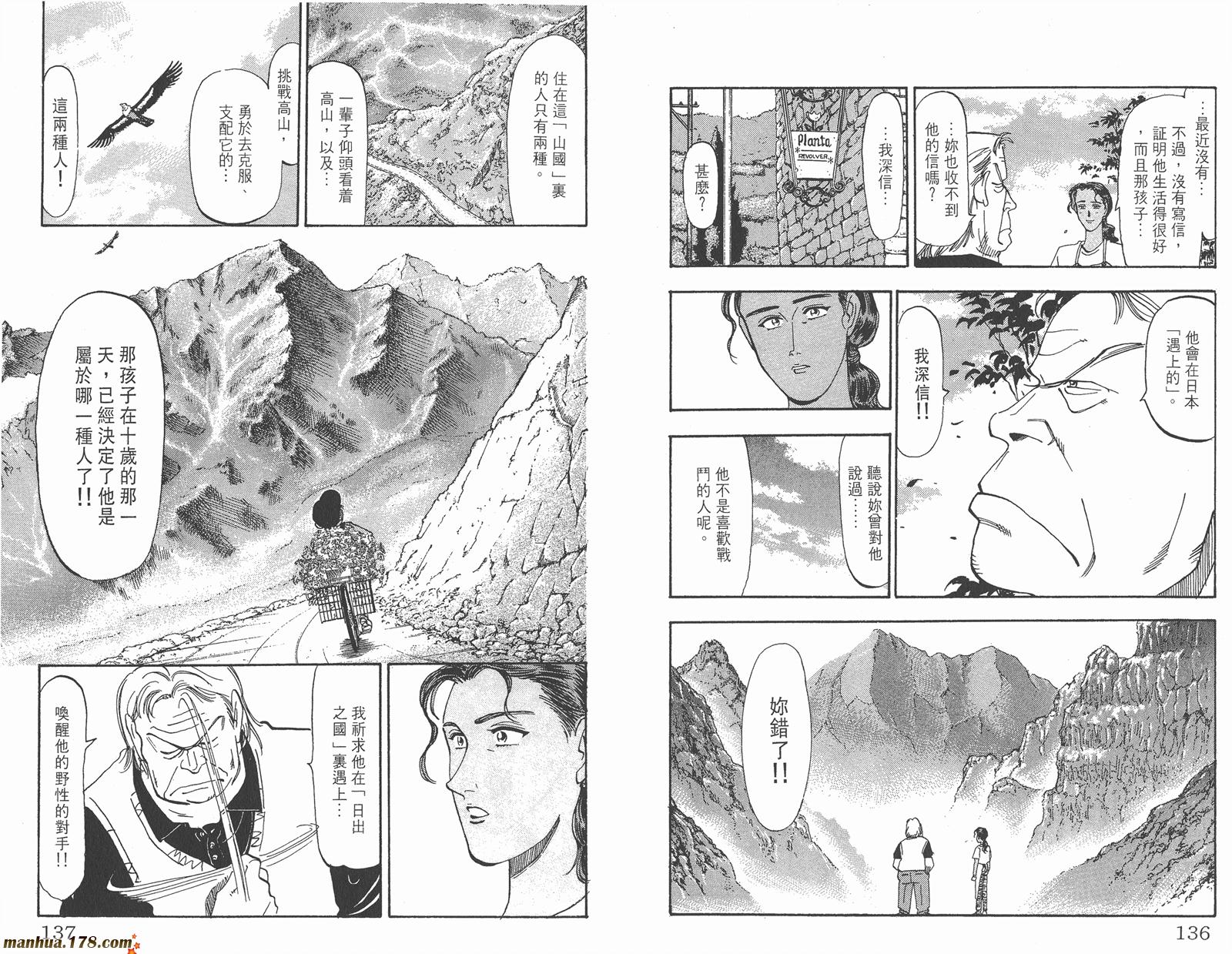 铁马顽童韩漫全集-第14卷无删减无遮挡章节图片 