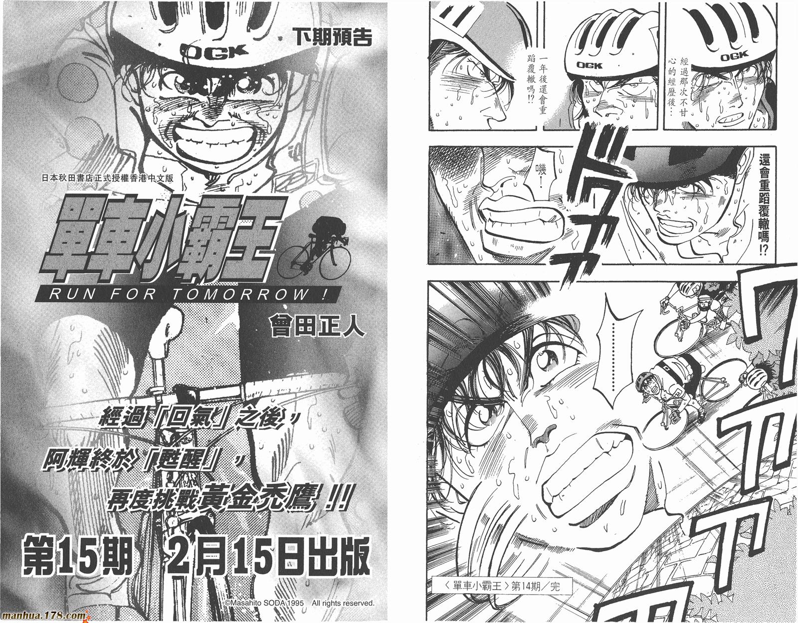 铁马顽童韩漫全集-第14卷无删减无遮挡章节图片 