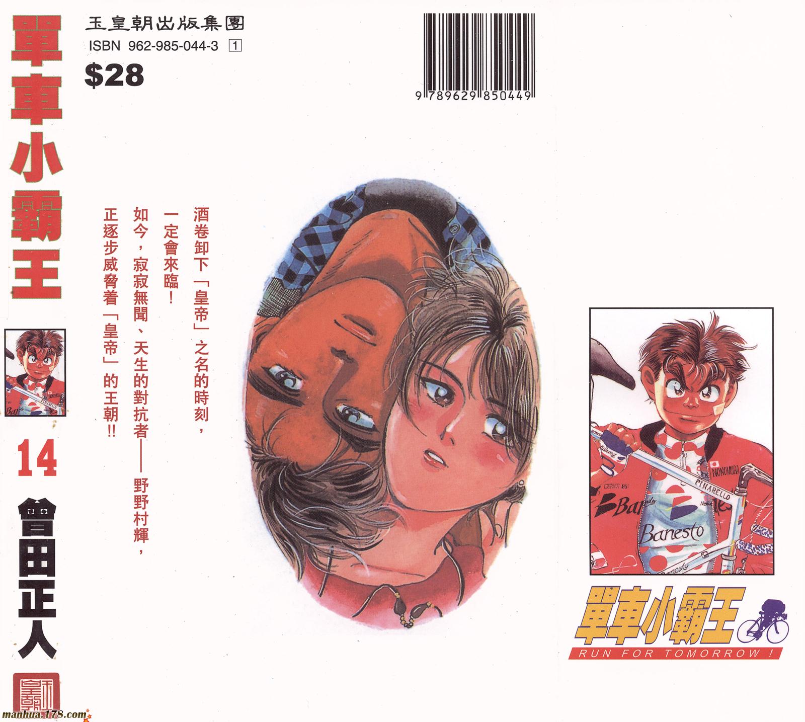 铁马顽童韩漫全集-第14卷无删减无遮挡章节图片 