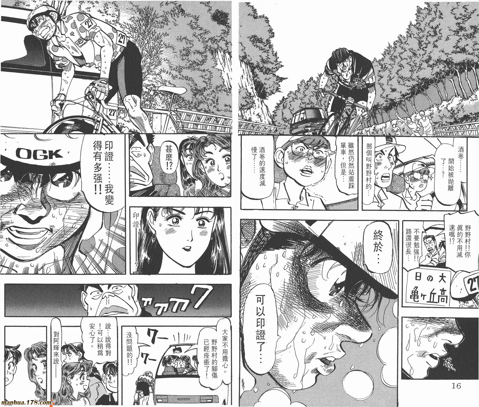 铁马顽童韩漫全集-第14卷无删减无遮挡章节图片 
