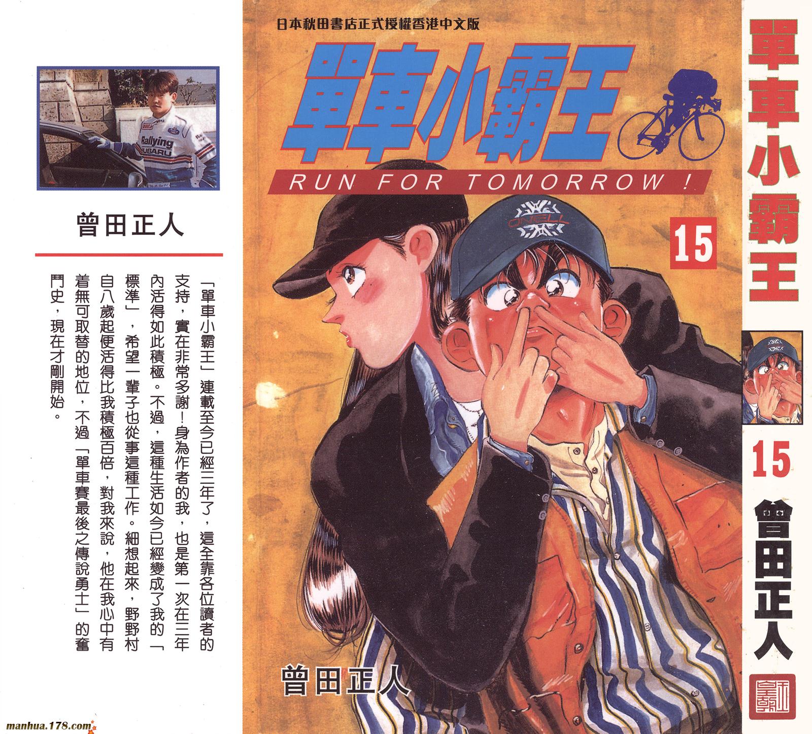 铁马顽童韩漫全集-第15卷无删减无遮挡章节图片 