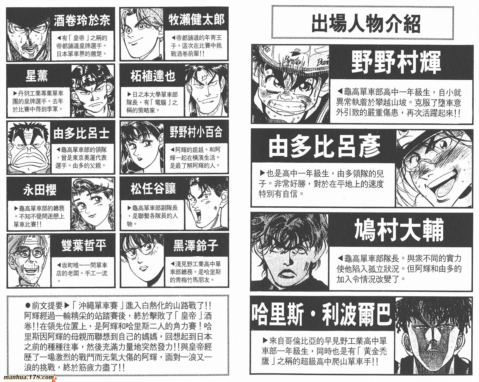 铁马顽童韩漫全集-第15卷无删减无遮挡章节图片 