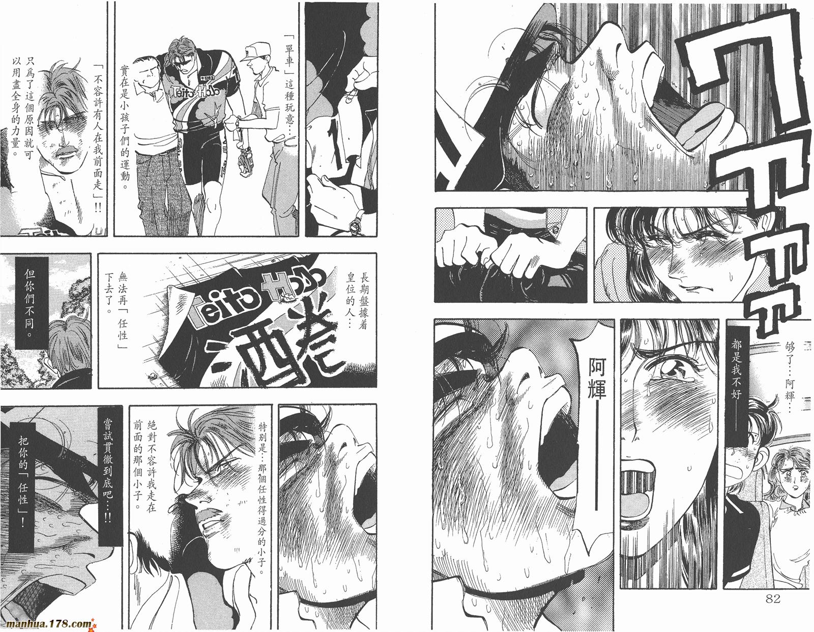 铁马顽童韩漫全集-第15卷无删减无遮挡章节图片 