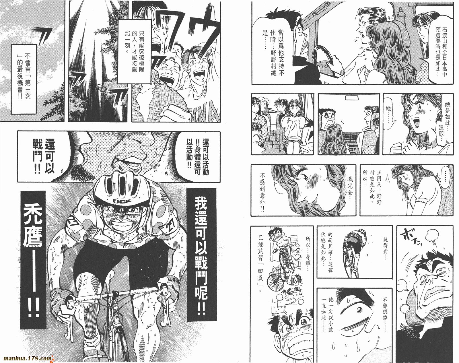 铁马顽童韩漫全集-第15卷无删减无遮挡章节图片 