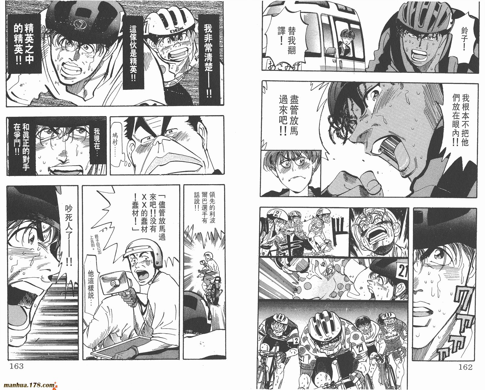 铁马顽童韩漫全集-第15卷无删减无遮挡章节图片 