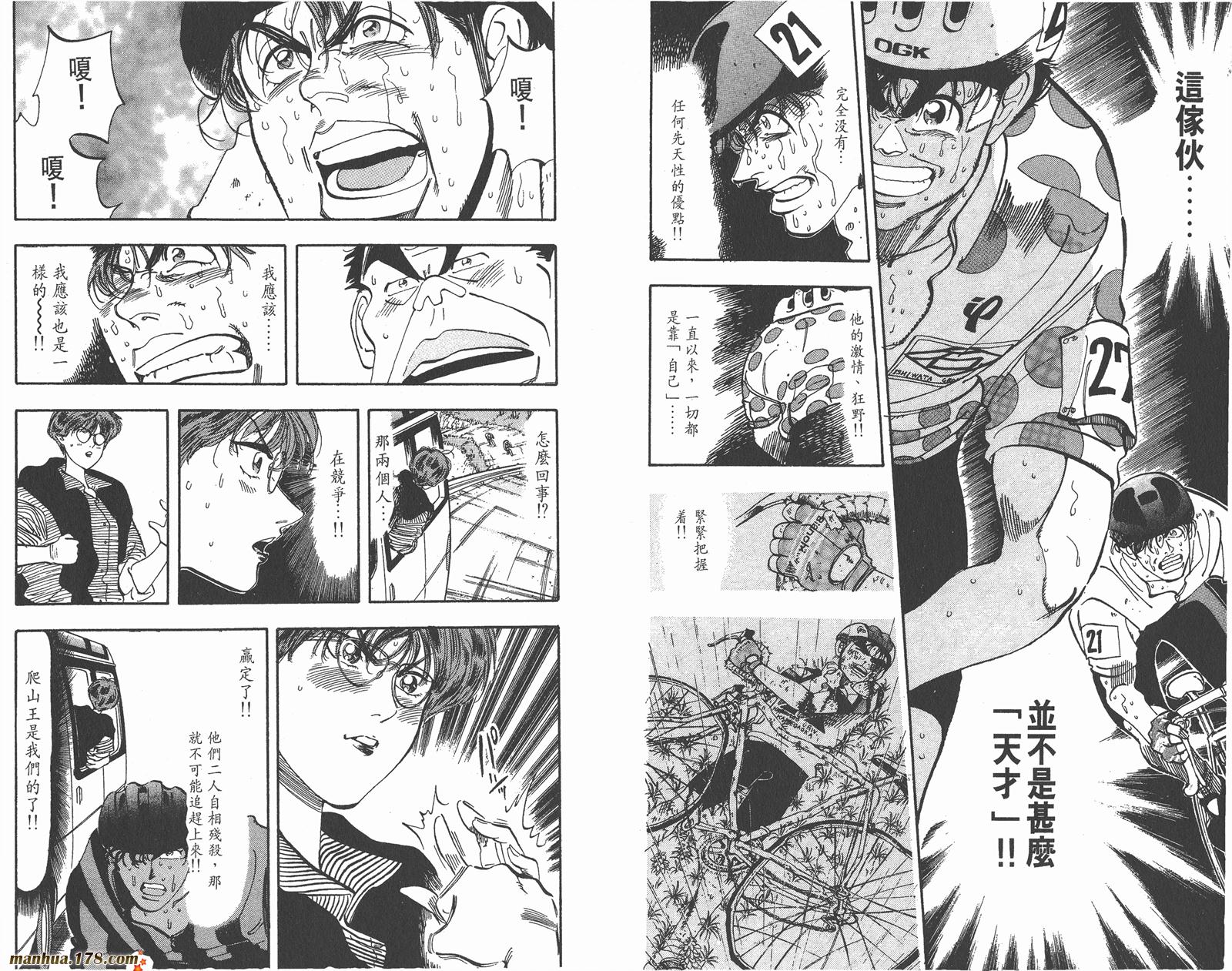 铁马顽童韩漫全集-第15卷无删减无遮挡章节图片 
