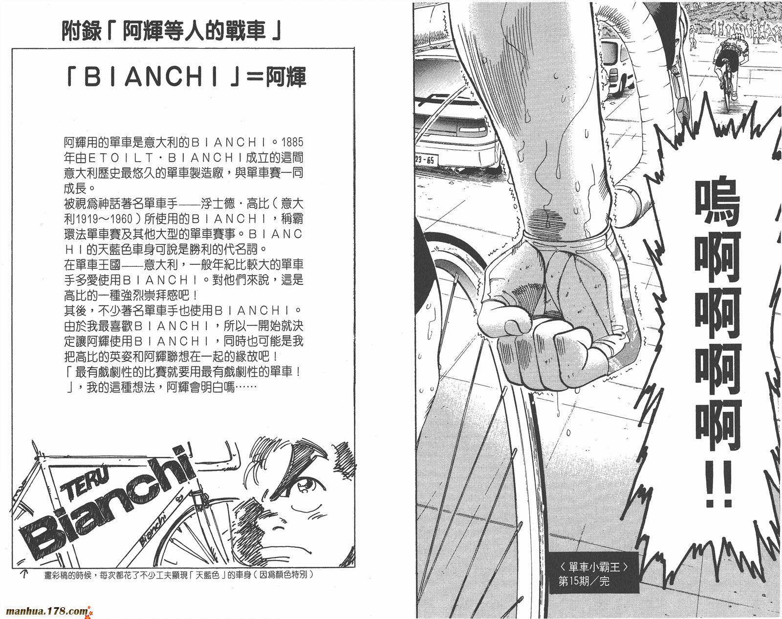 铁马顽童韩漫全集-第15卷无删减无遮挡章节图片 