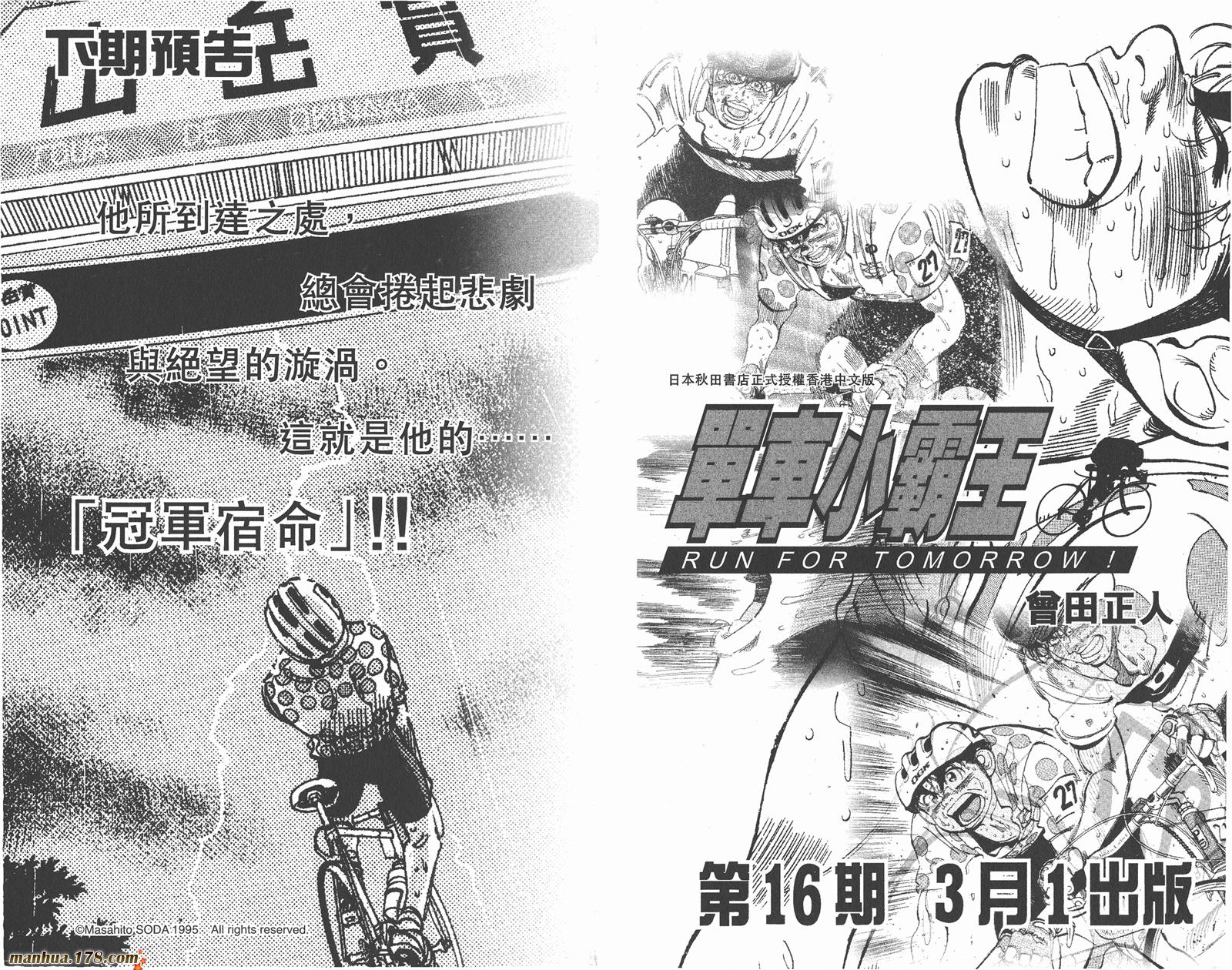 铁马顽童韩漫全集-第15卷无删减无遮挡章节图片 