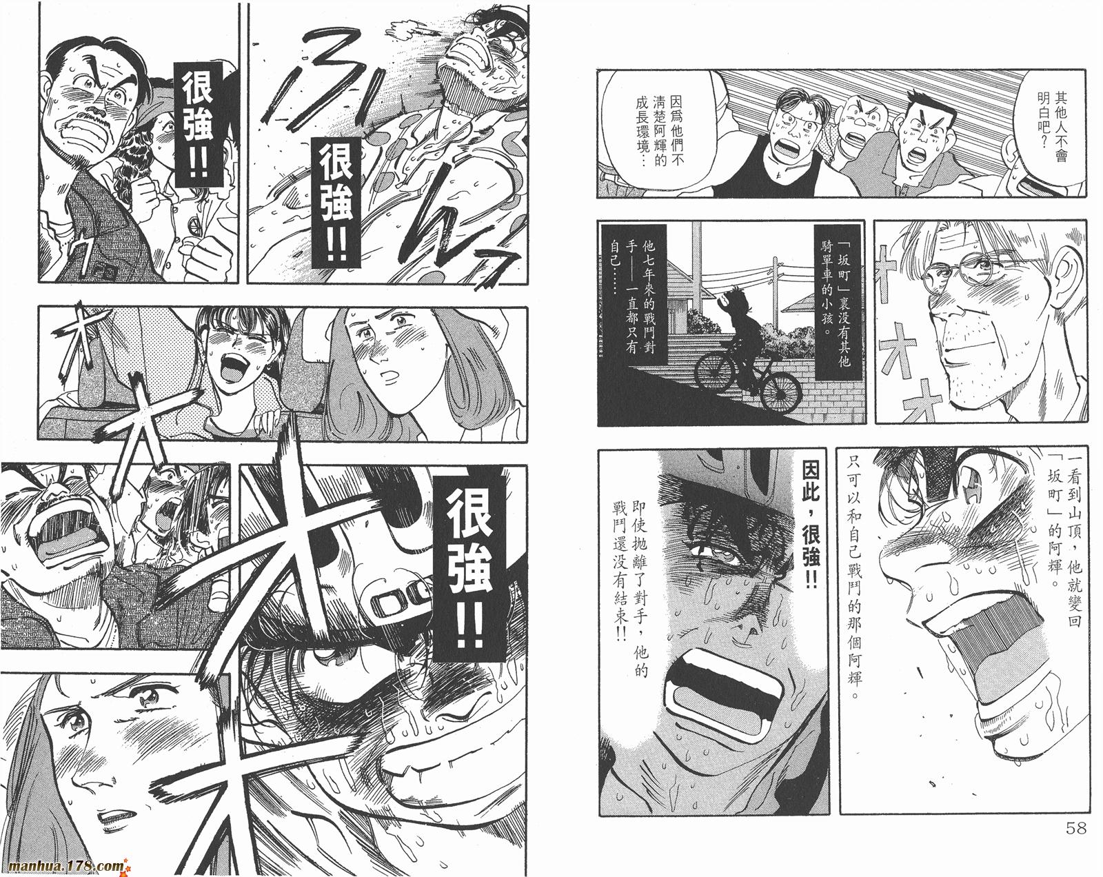 铁马顽童韩漫全集-第16卷无删减无遮挡章节图片 