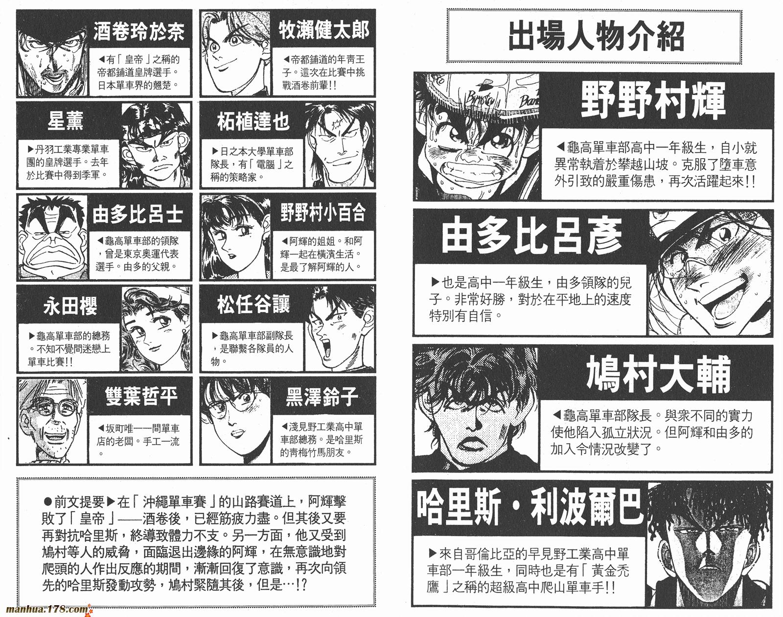 铁马顽童韩漫全集-第16卷无删减无遮挡章节图片 