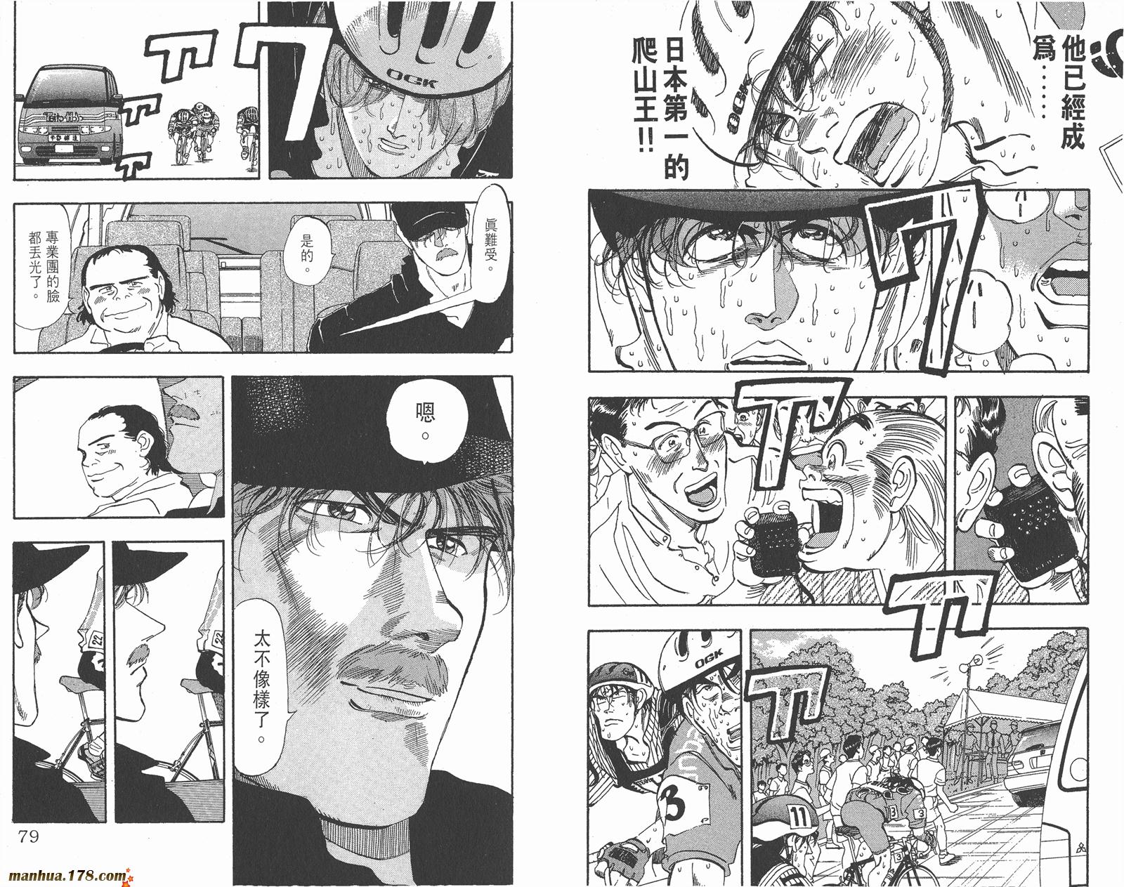 铁马顽童韩漫全集-第16卷无删减无遮挡章节图片 