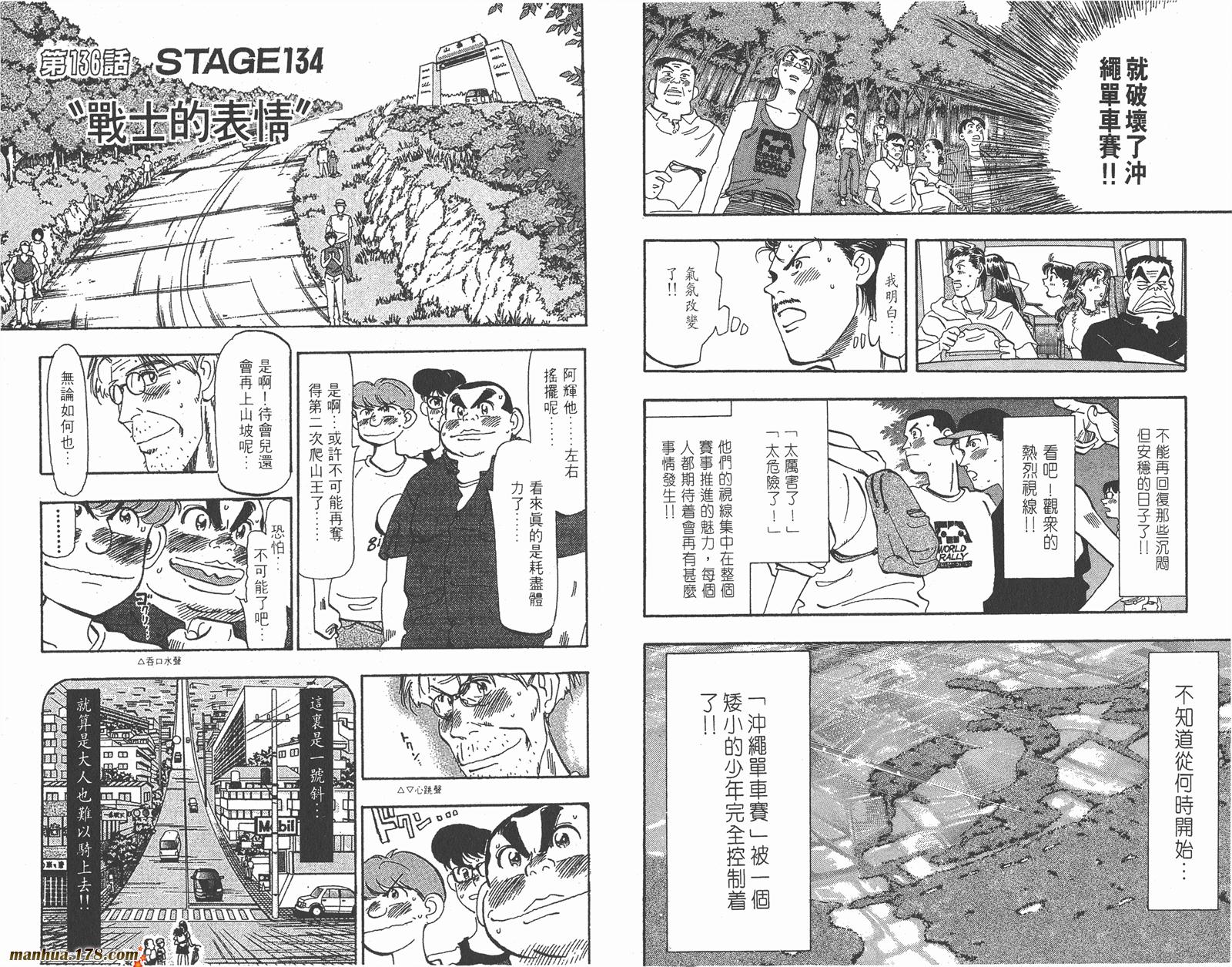 铁马顽童韩漫全集-第16卷无删减无遮挡章节图片 