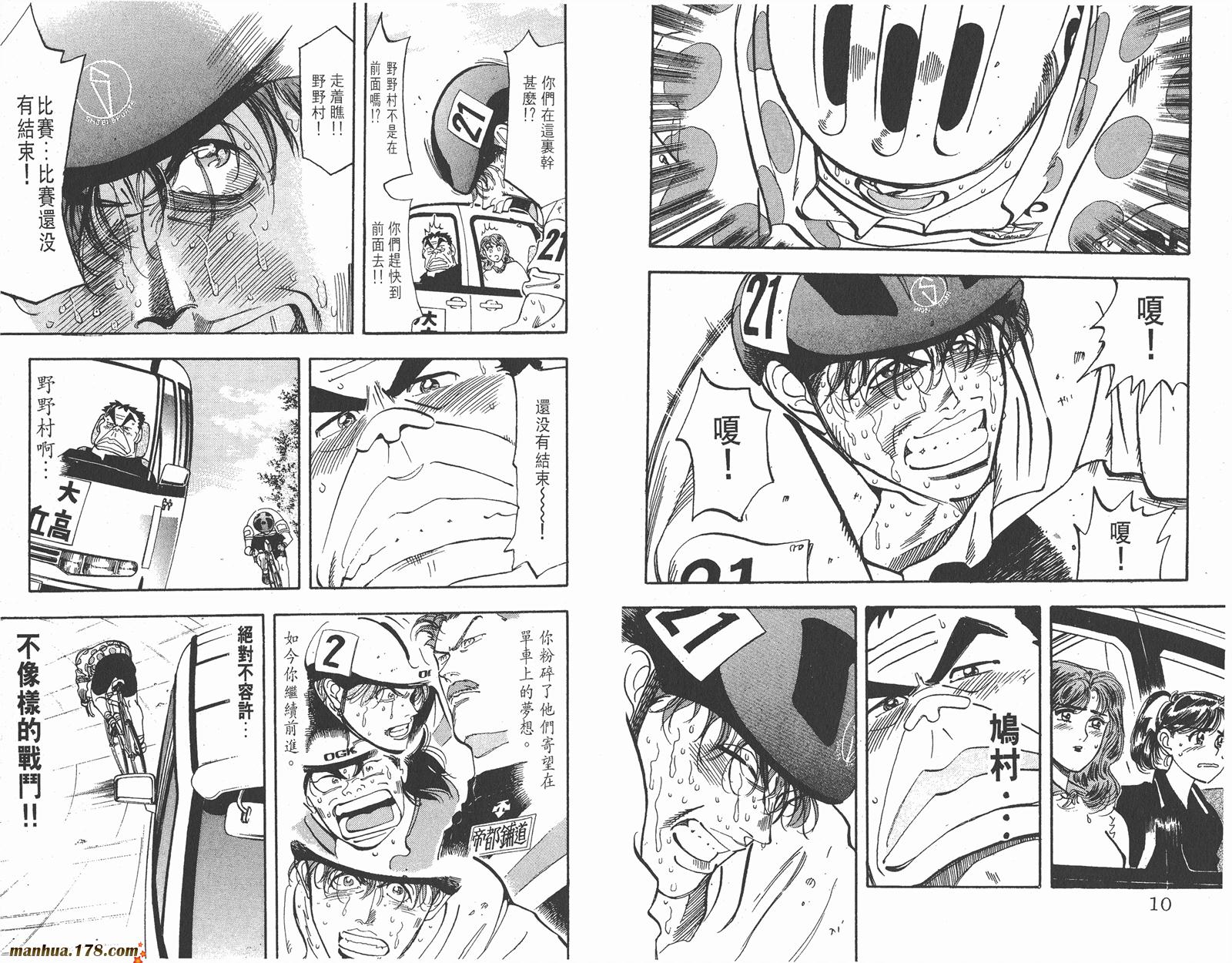 铁马顽童韩漫全集-第16卷无删减无遮挡章节图片 