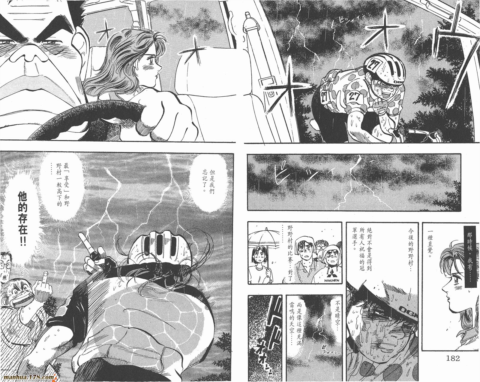 铁马顽童韩漫全集-第16卷无删减无遮挡章节图片 