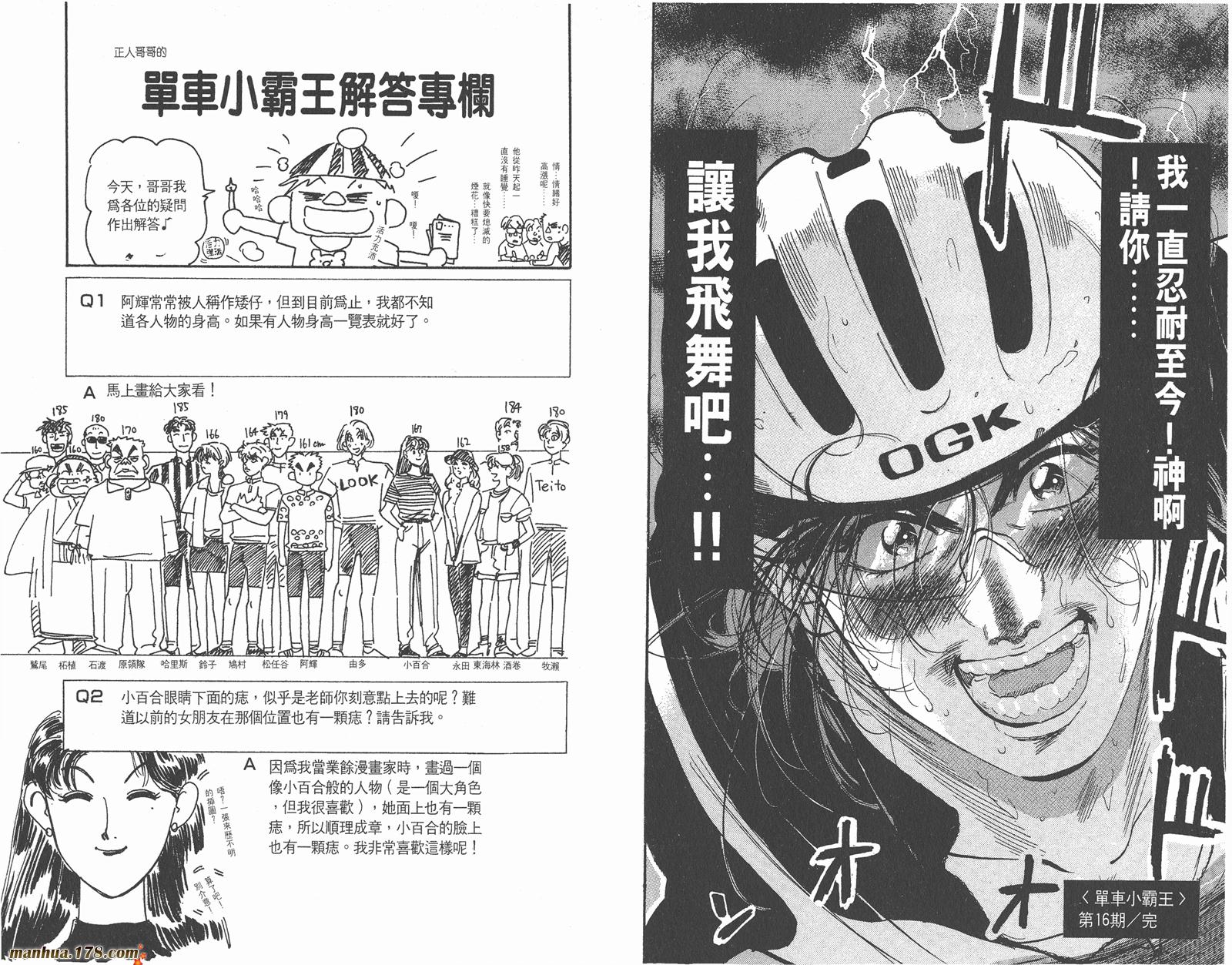 铁马顽童韩漫全集-第16卷无删减无遮挡章节图片 