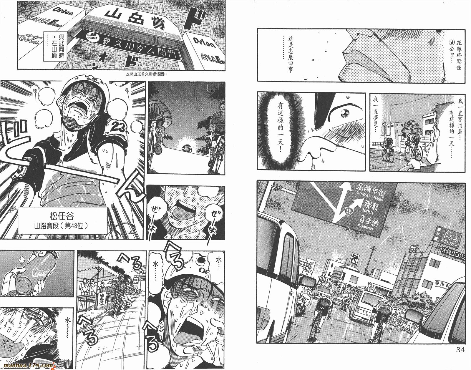 铁马顽童韩漫全集-第17卷无删减无遮挡章节图片 
