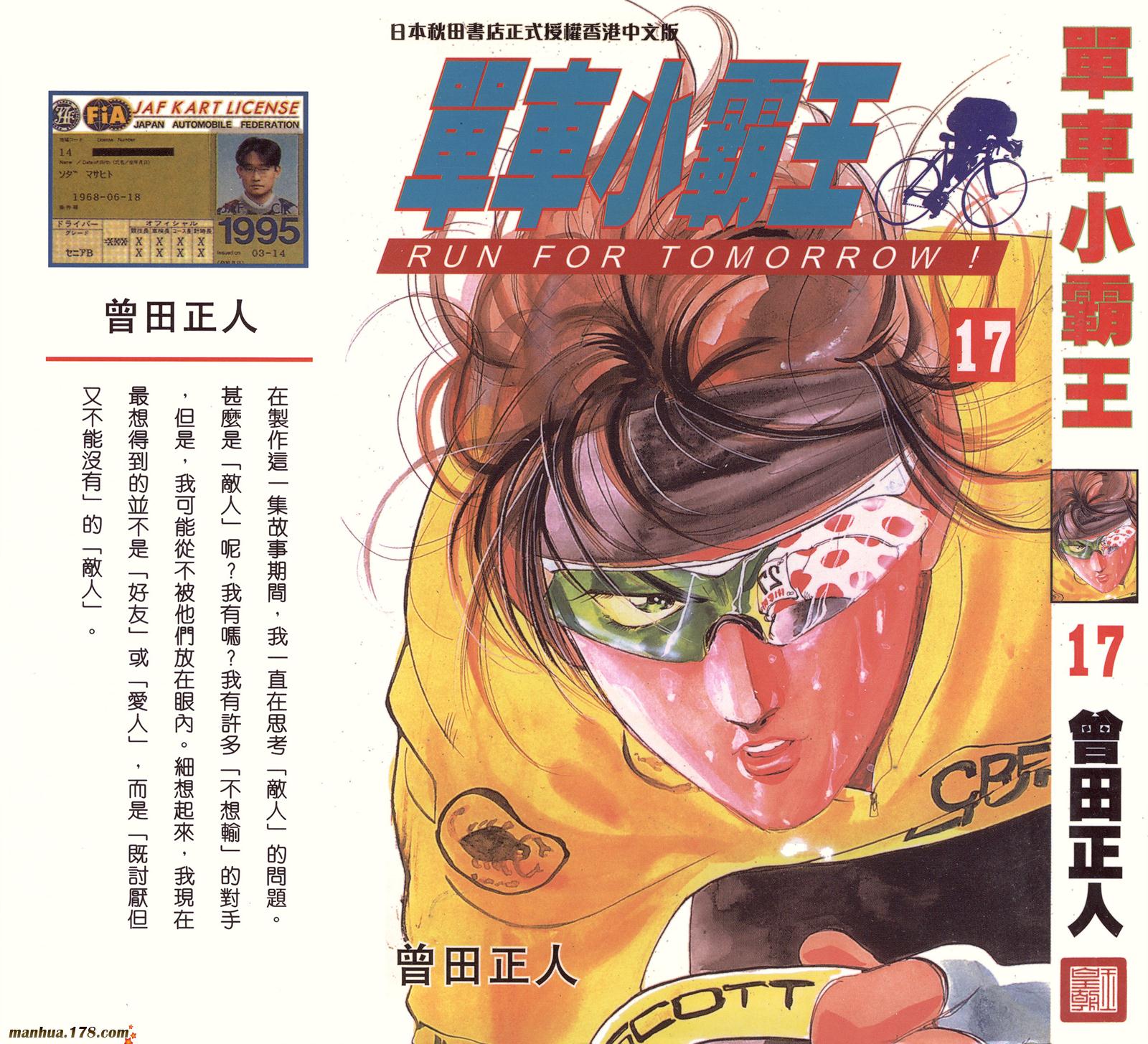 铁马顽童韩漫全集-第17卷无删减无遮挡章节图片 