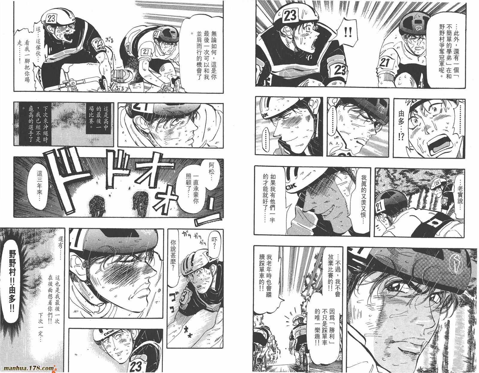 铁马顽童韩漫全集-第17卷无删减无遮挡章节图片 