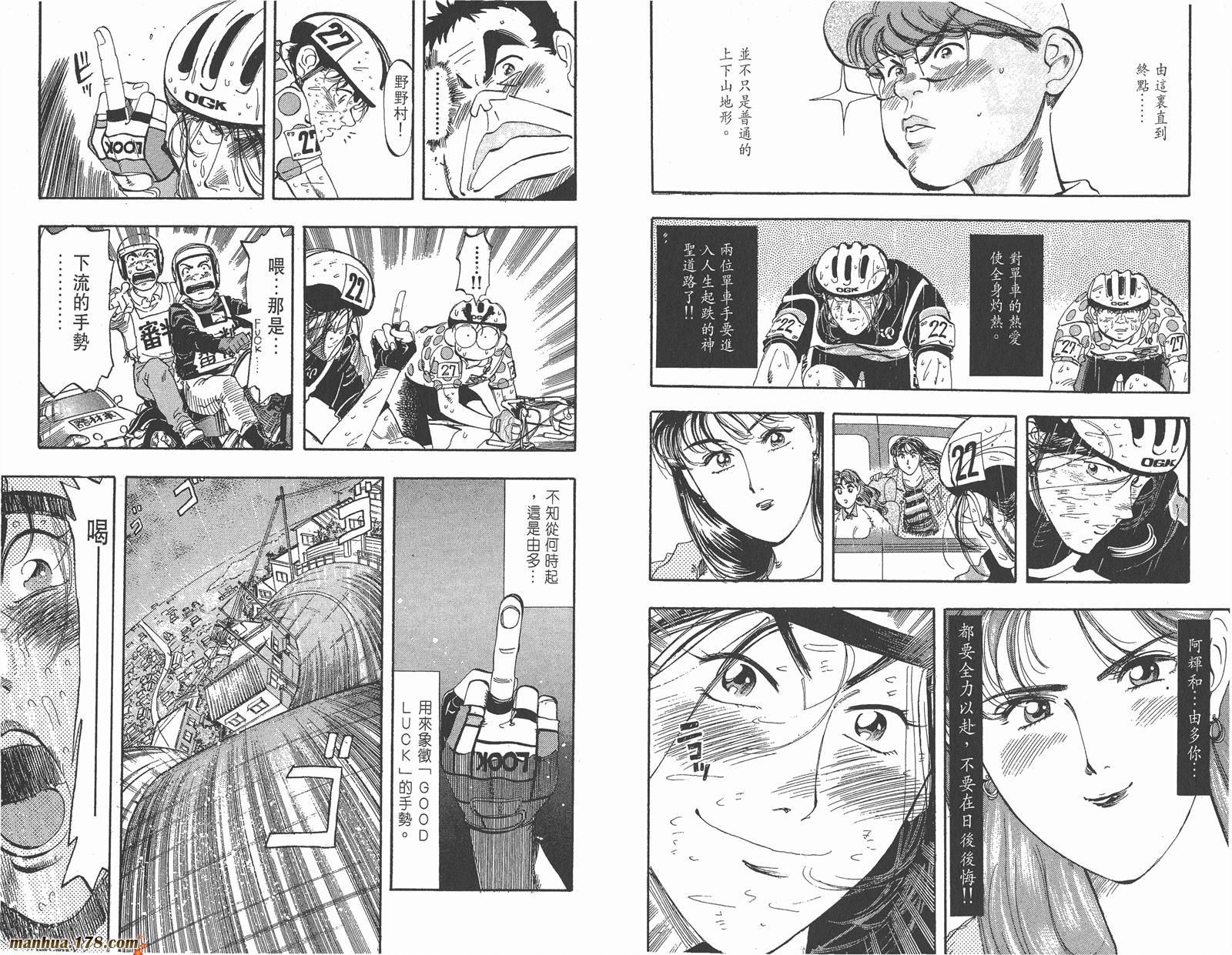 铁马顽童韩漫全集-第17卷无删减无遮挡章节图片 